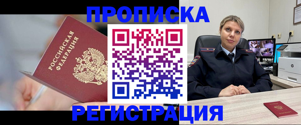 временная прописка в Семикаракорске